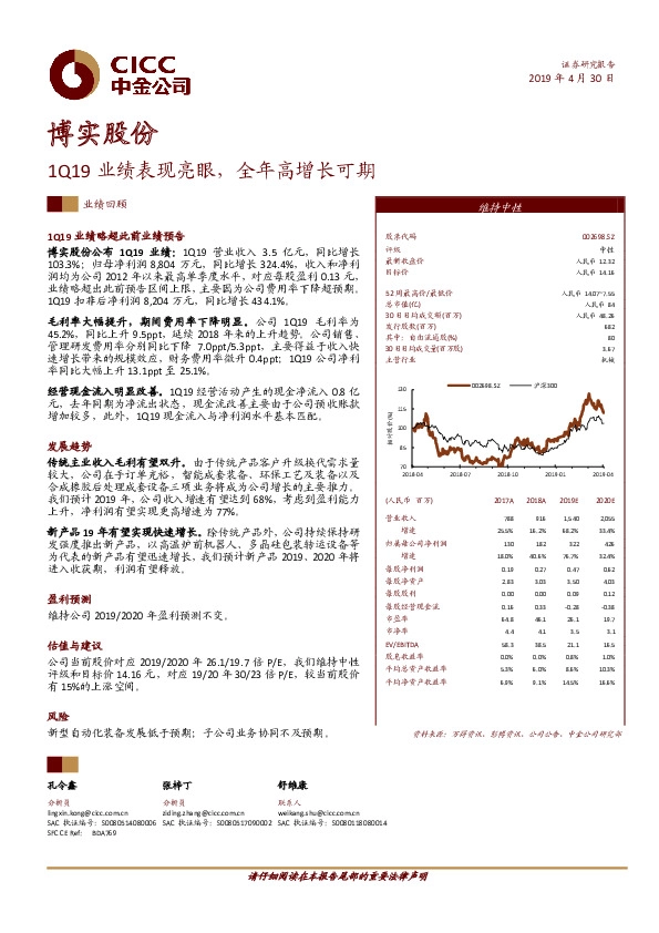 1Q19业绩表现亮眼，全年高增长可期