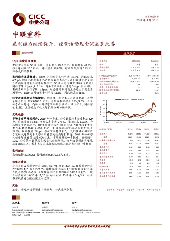盈利能力继续提升，经营活动现金流显著改善