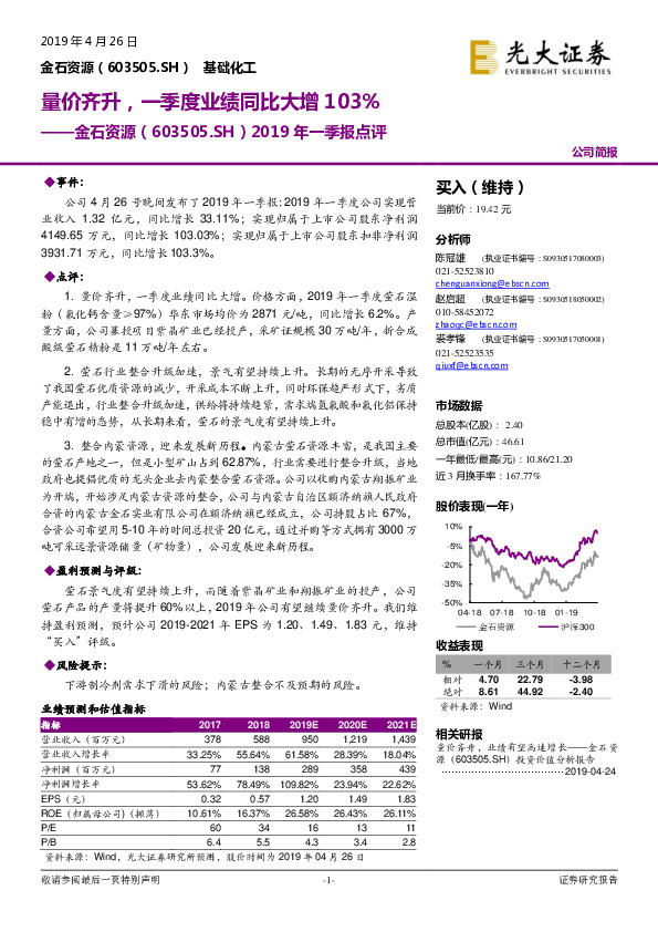 2019年一季报点评：量价齐升，一季度业绩同比大增103%