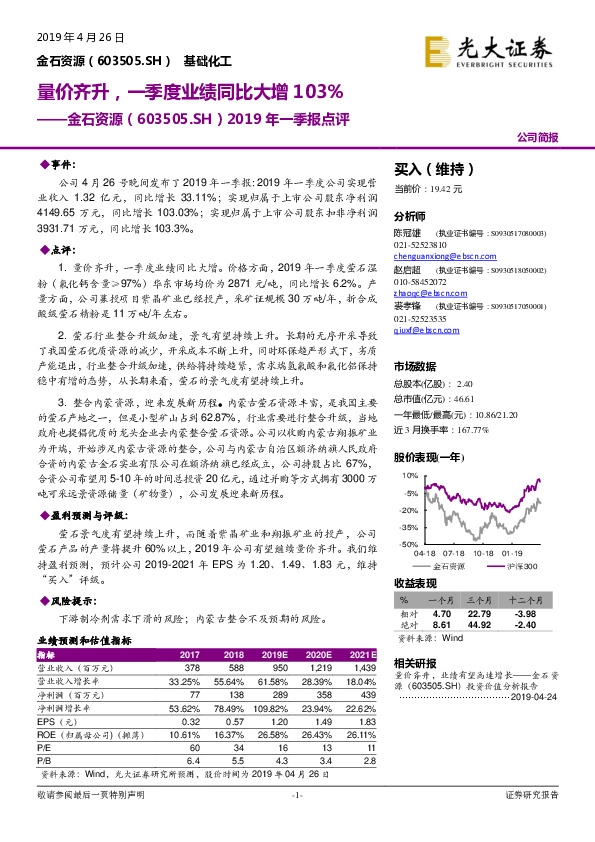 2019年一季报点评：量价齐升，一季度业绩同比大增103%