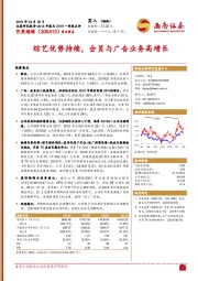 综艺优势持续,会员与广告业务高增长