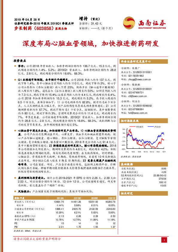 深度布局心脑血管领域，加快推进新药研发