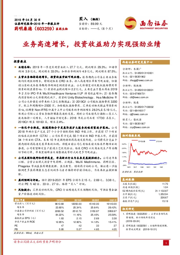 业务高速增长，投资收益助力实现强劲业绩