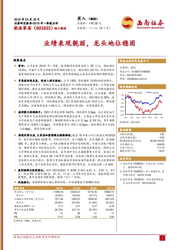 业绩表现靓丽，龙头地位稳固