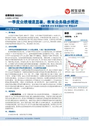 拓维信息2018年年报&2019Q1季报点评:一季度业绩增速显著,教育业务稳步推进