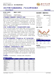 周大生年报点评:2018年新开店数量创新高,产品毛利率均有提升
