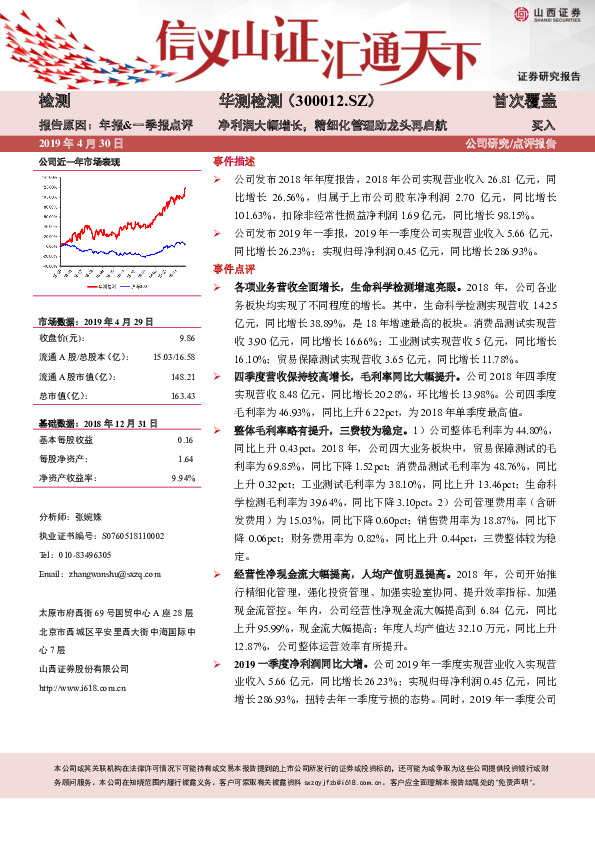 净利润大幅增长，精细化管理助龙头再启航