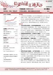 净利润大幅增长,精细化管理助龙头再启航