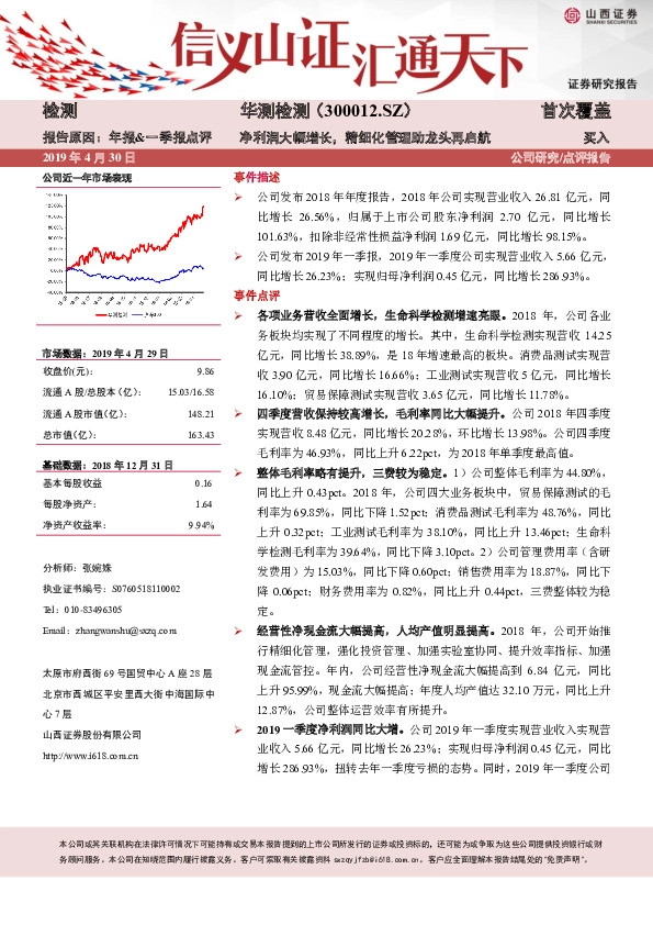 净利润大幅增长，精细化管理助龙头再启航