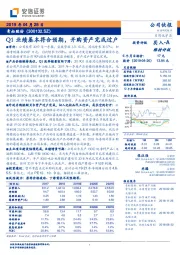 Q1业绩基本符合预期，并购资产完成过户