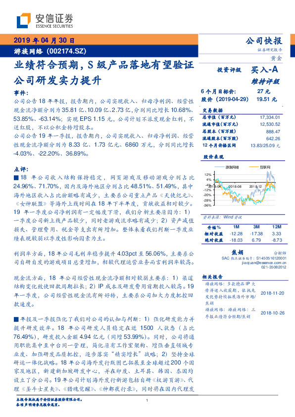 业绩符合预期，S级产品落地有望验证公司研发实力提升