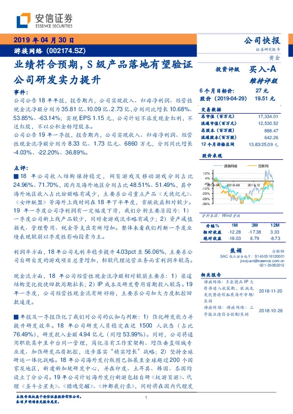 业绩符合预期，S级产品落地有望验证公司研发实力提升