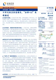 订单充裕且快速增长,“法律+AI”高歌猛进