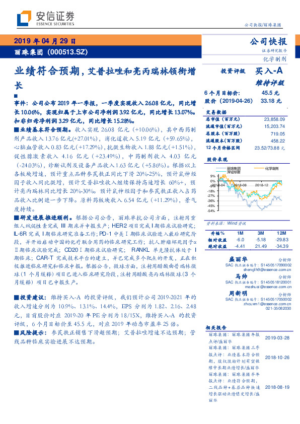 业绩符合预期，艾普拉唑和亮丙瑞林领衔增长