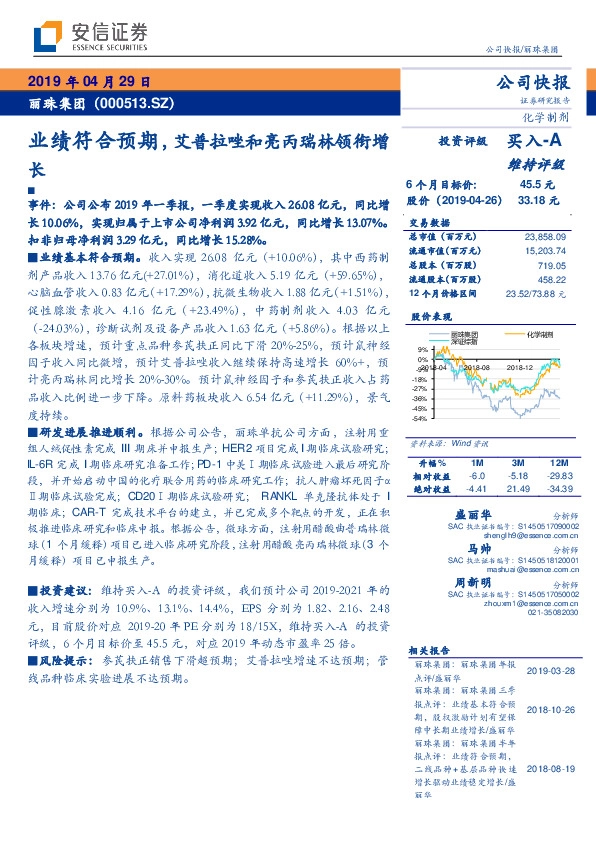 业绩符合预期，艾普拉唑和亮丙瑞林领衔增长