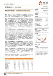 营收同比大幅增长，安世半导体收购初显效应