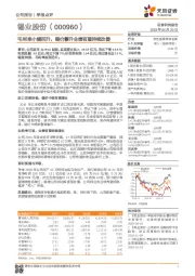毛利率小幅回升,锡价攀升业绩有望持续改善