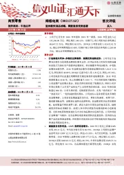坚持新快消品战略,赋能服务优势显著