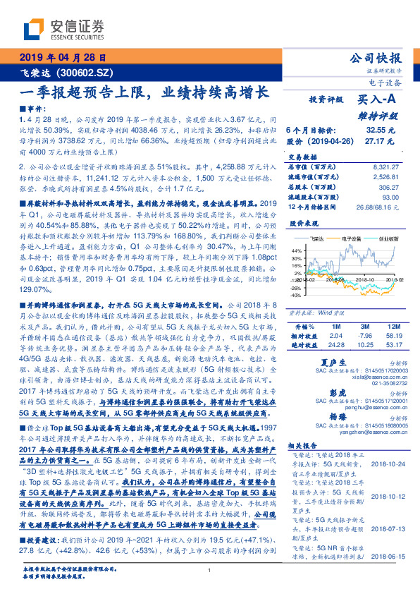一季报超预告上限，业绩持续高增长