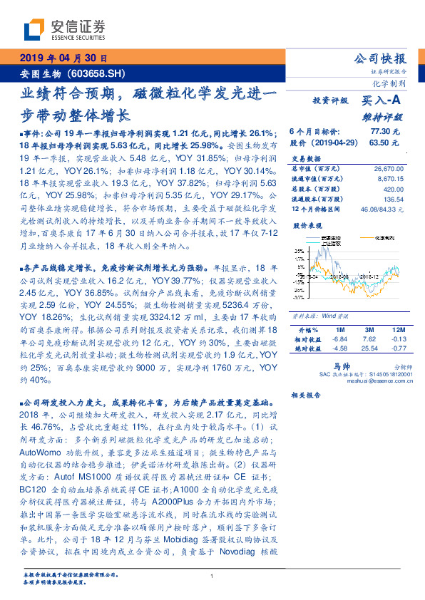 业绩符合预期，磁微粒化学发光进一步带动整体增长