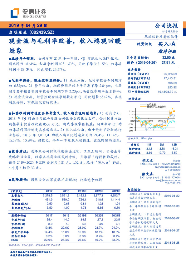 现金流与毛利率改善，收入端现回暖迹象