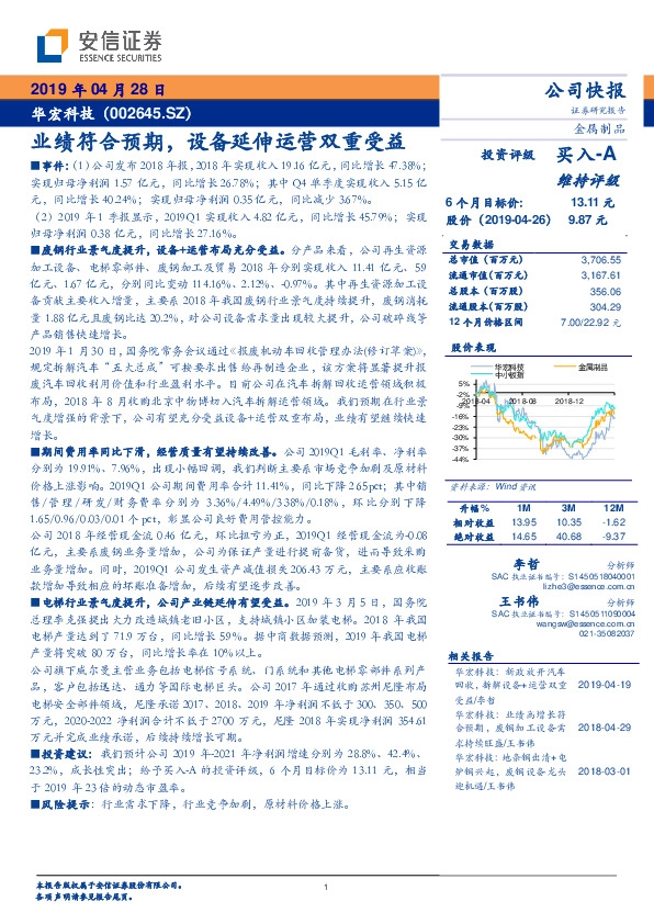 业绩符合预期，设备延伸运营双重受益