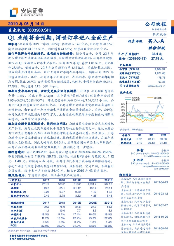 Q1业绩符合预期，博世订单进入全面生产