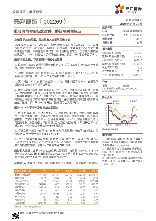 现金流与存货持续改善，静待净利润拐点