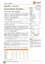 现金流与存货持续改善，静待净利润拐点