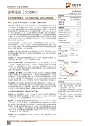 受经营战略调整影响,18年业绩低于预期,期待未来效果显现