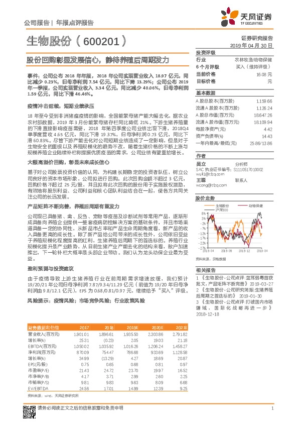 股份回购彰显发展信心，静待养殖后周期发力