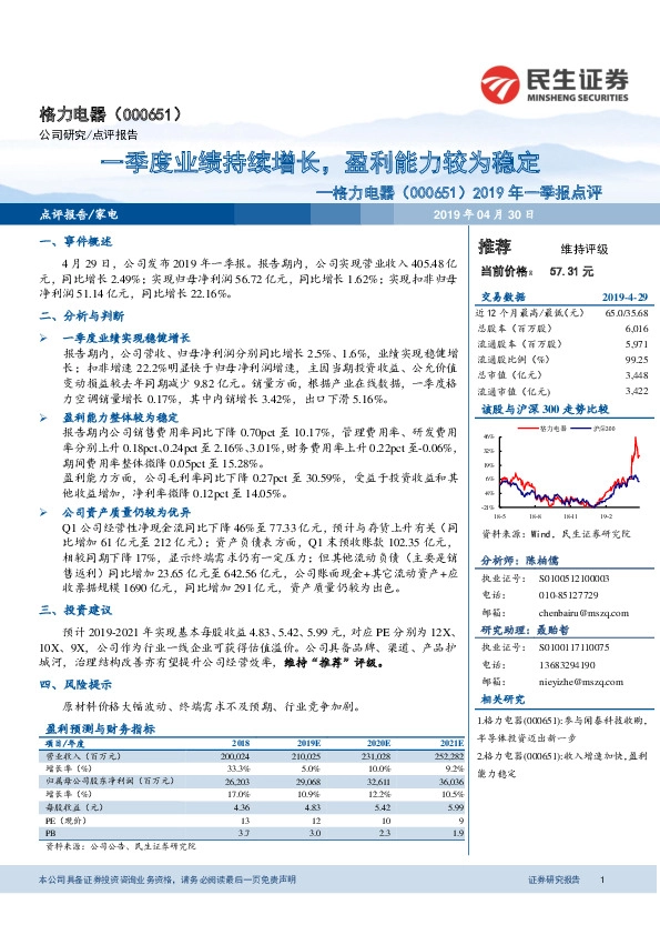 2019年一季报点评：一季度业绩持续增长，盈利能力较为稳定