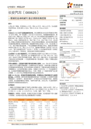 一季度扣非净利减亏 股价再回布局区间