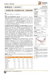 一季度营收平稳 净利短期受毛利率、并购费用拖累