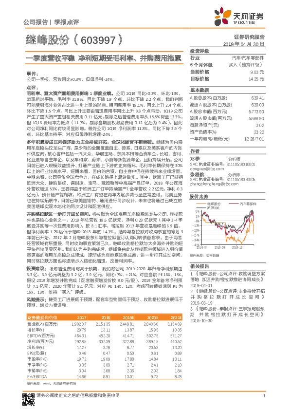 一季度营收平稳 净利短期受毛利率、并购费用拖累