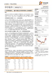 订单高速增长,看好创新应用带来竞争力持续提升