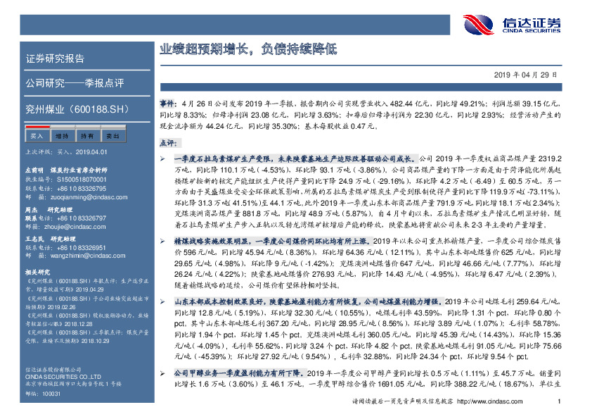 业绩超预期增长，负债持续降低