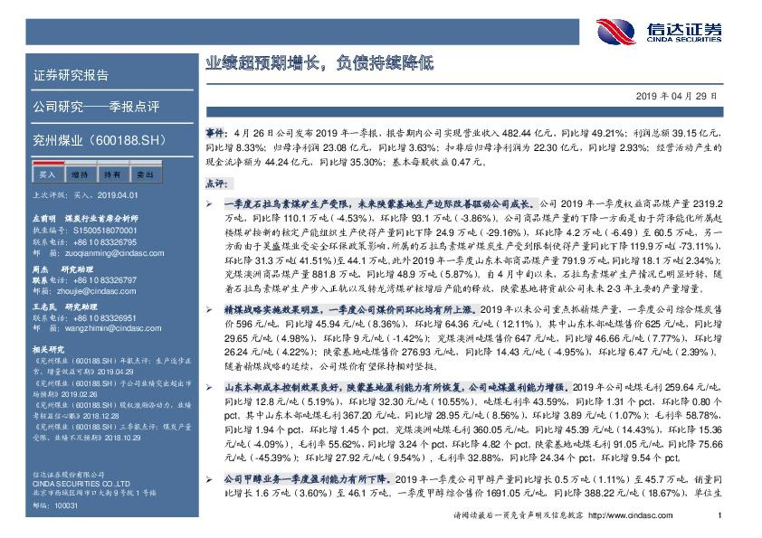 业绩超预期增长，负债持续降低