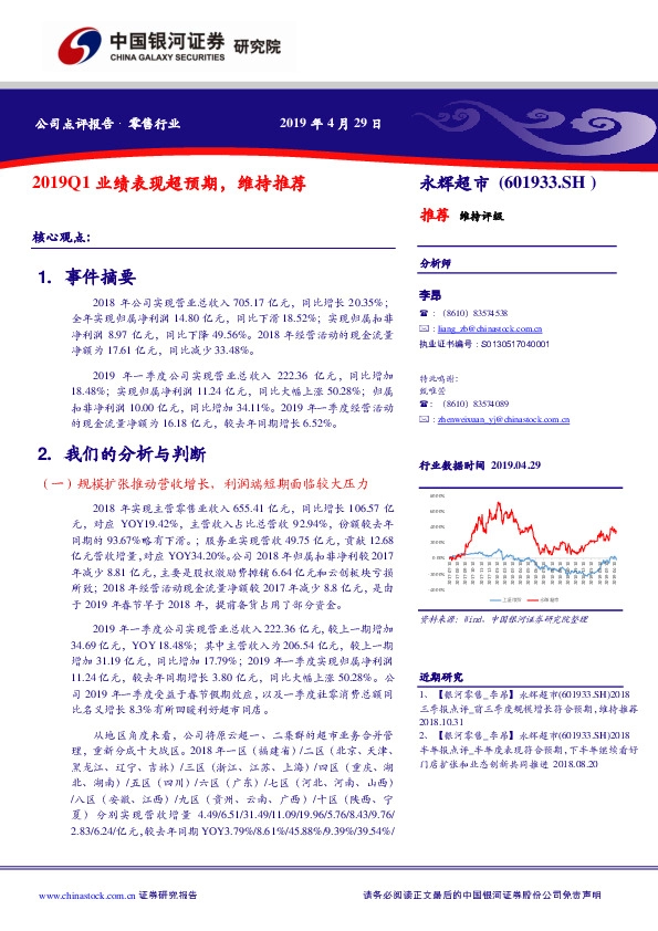2019Q1业绩表现超预期，维持推荐