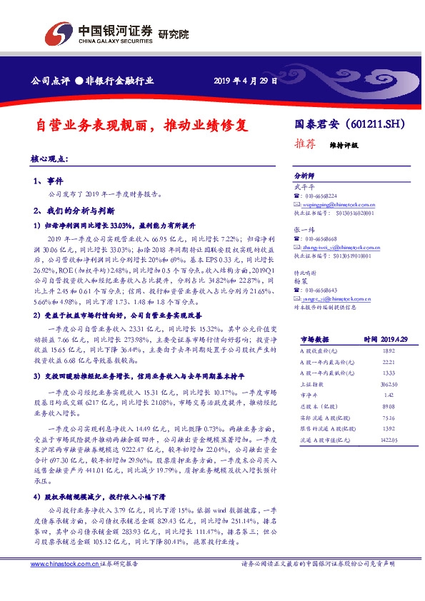 自营业务表现靓丽，推动业绩修