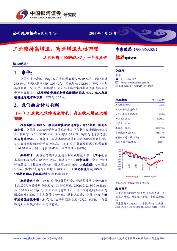 一年报点评：工业维持高增速，商业增速大幅回暖