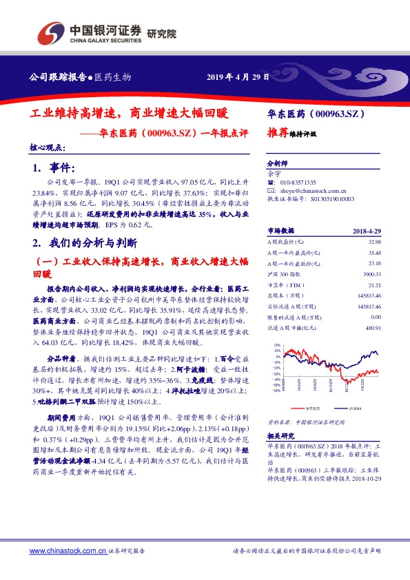 一年报点评：工业维持高增速，商业增速大幅回暖