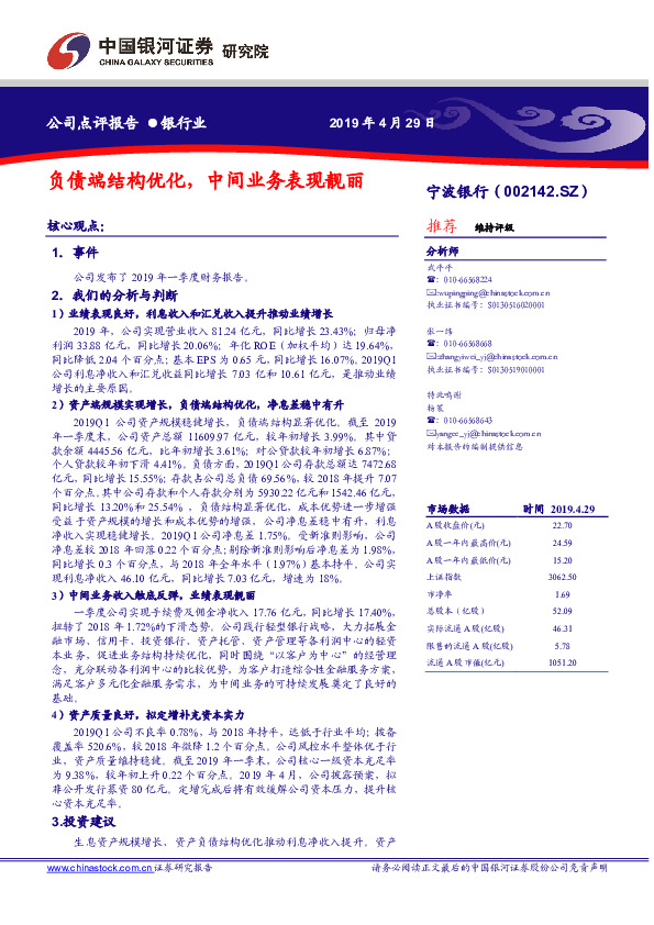 负债端结构优化，中间业务表现靓丽