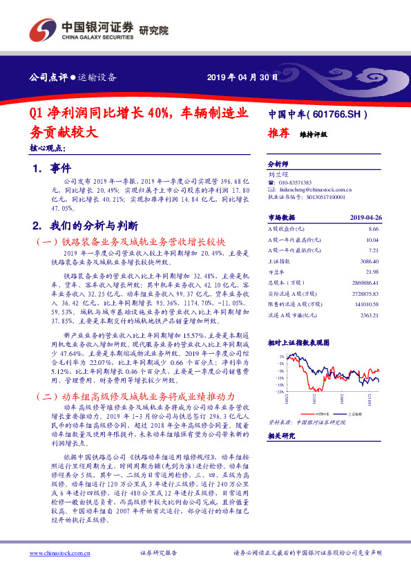 Q1净利润同比增长40%，车辆制造业务贡献较大