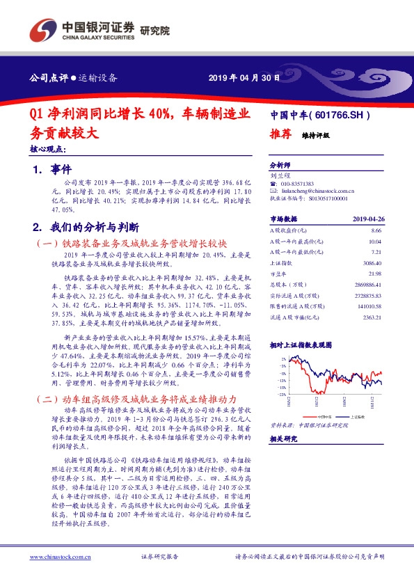 Q1净利润同比增长40%，车辆制造业务贡献较大