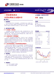 一季度营收承压，合资品牌助力业绩回升