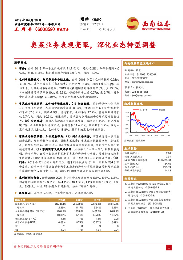 奥莱业务表现亮眼，深化业态转型调整