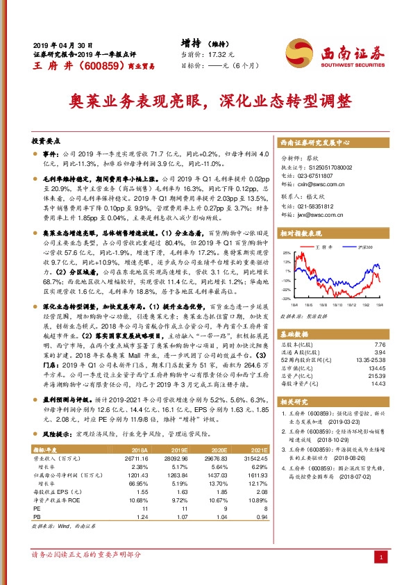 奥莱业务表现亮眼，深化业态转型调整