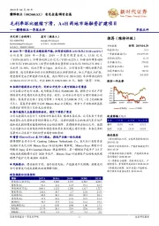 赣锋锂业一季报点评:毛利率环比继续下滑,A+H两地市场融资扩建项目