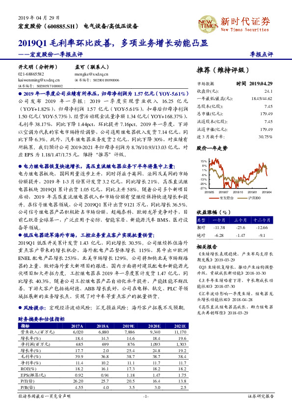 宏发股份一季报点评：2019Q1毛利率环比改善，多项业务增长动能凸显